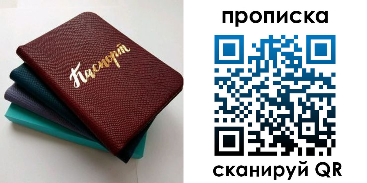 прописка 2025 в Бабаево