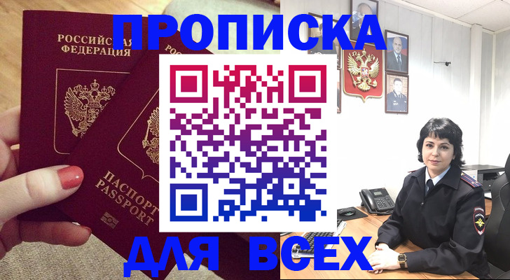 прописка ребенка в Бабаево